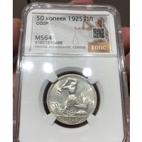 Полтинник 1925 СССР ms 64