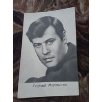 Актер Геогий Мартынюк1966г