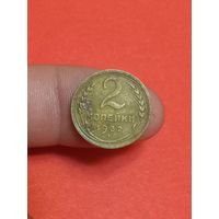 2 копейки 1932г