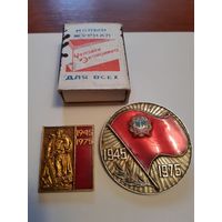 ДВА значка САЗ. '30 лет Великой Победы 1945-1975'. Сделано в СССР. С 1рубля за Вашу цену.