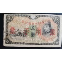 РАСПРОДАЖА КОЛЛЕКЦИИ. Япония 5 йен