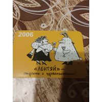 Календарик,реклама,2006