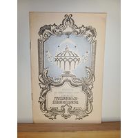 Рецепты из поваренных книг Пушкиных -Ганнибалов