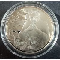 Максим Танк. 100лет.2012г., 10 рублей, серебро. Беларусь. Аукцион с рубля без минимальный цены.