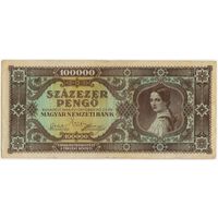100000 пенго 1945 год. Венгрия