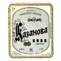 Этикетка пива Казанова Гродненский ПЗ б/у М588