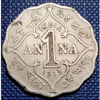 Индия - Британская 1 анна 1913 г.