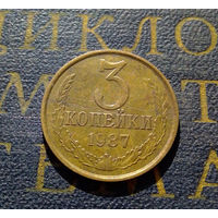 3 копейки 1987 СССР #19