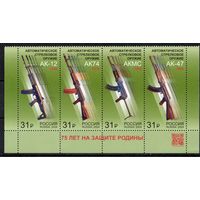 Россия 2024. Автоматы Калашникова. Сцепка 4 марки нижняя (2692)