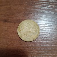 5 копеек 1935 года старый тип редкая