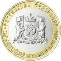 10 рублей  Ханты-Мансийский автономный округ - Югра.  2024 год.  Тираж 1 млн.