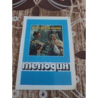 Календарик,реклама ссср,1976