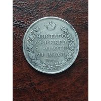 1 рубль 1818 Красивый. С рубля без МПЦ.