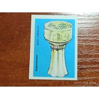 Спичечная этикетка Ломоносово Ваза Ажурная