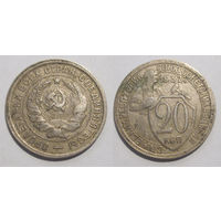 20 копеек 1932
