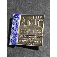 Свердловский историко-революционный музей