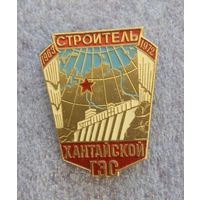 Строитель Хантайской ГЭС.