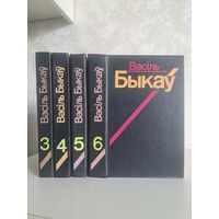 Васіль Быкаў збор твораў. Тамы 3,4,5,6. Асобна па 15 р за том