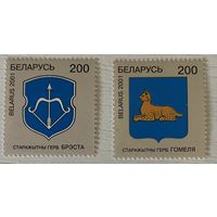 Гербы Бреста и Гомеля Беларусь 2001