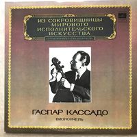 Гаспар Кассадо (виолончель)