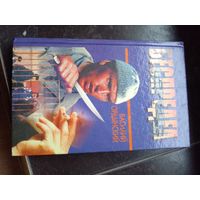 Ордынский Беспредел