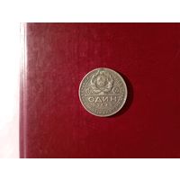 Рубль 1924 г. С 1 рубля.