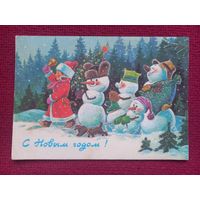 С Новым Годом! Зарубин 1989 г. Чистая.