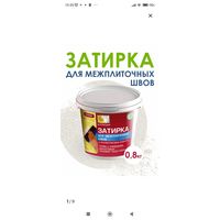 Затирка фуга