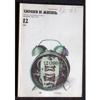 Журнал Химия и жизнь номера 1,4,5,6,12 1989