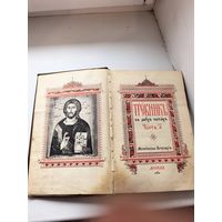 Требник