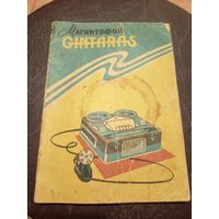 Паспорт"Магнитафон GINTARAS"\2