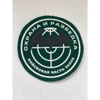 Шеврон разведка