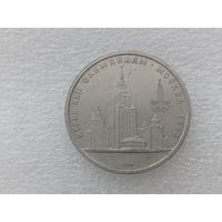1 рубль СССР