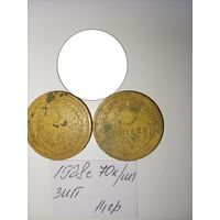 5 копеек 1928  СССР РАСПРОДАЖА