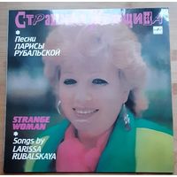 Лариса Рубальская песни Странная женщина