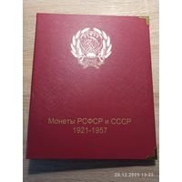 Папка обложка для листов для монет СССР 1921 - 1957 г. серии Коллекционеръ