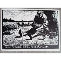 Куткин. Иллюстрация к произведениям Шевченко