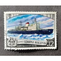 Марка СССР 1978 год Ледокол