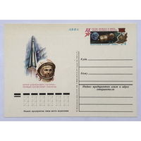 Почтовая карточка  20 - летие первого в мире полета человека в космос
