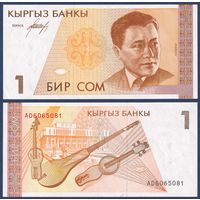 Кыргызстан (Киргизия), 1 сом 1994 г, P-7 (AD, певец Абдылас Малдыбаев), aUNC