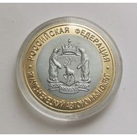 10 рублей 2010 г. Ямало-ненецкий автономный округ. Копия. С рубля