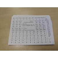 Временные карточки на хлеб. Оригинал. Норма 1С. 10шт