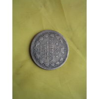 20 копеек 1873 с рубля