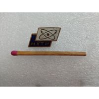 Знак-фрачник. МХТИ. Московский Химико-технологический институт