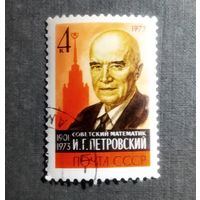 Марка СССР 1973 год И.Г.Петровский