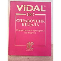 Справочник Видаль. Лекарственные препараты в Беларуси 2007г.