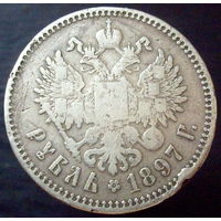 1 рубль 1897