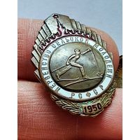 Знак первенство сельской молодёжи 1950 год РСФСР
