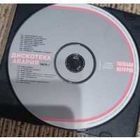 CD Дискотека Авария