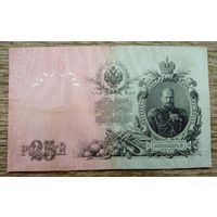 Werty71 Россия 25 рублей 1909 Коншин - Родионов банкнота серия ДЦ